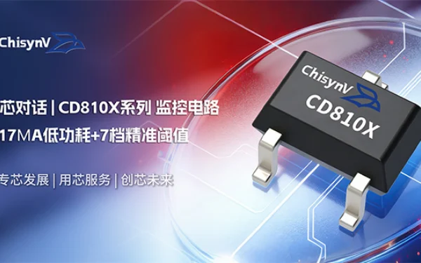 详析17μA低功耗+7档精准阈值国产微处理器监控电路：承芯微 CD810X系列